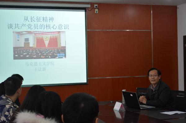 电工学院研究生党支部开展主题报告会学习长征精神
