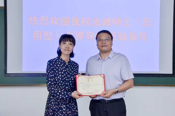 经管学院举办第二届应用型金融硕士业界导师聘任仪式