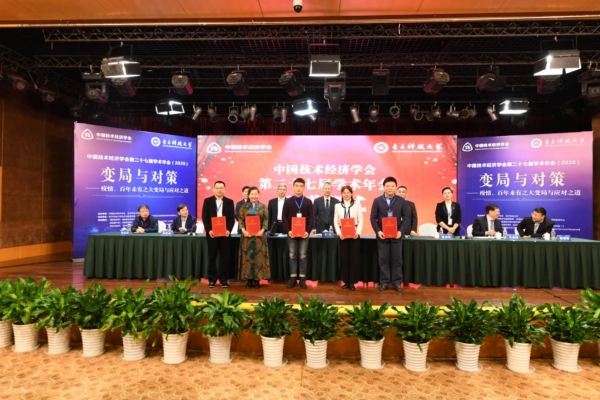 经管学院邵云飞教授获中国技术经济学会优秀成果奖一等奖等多项奖