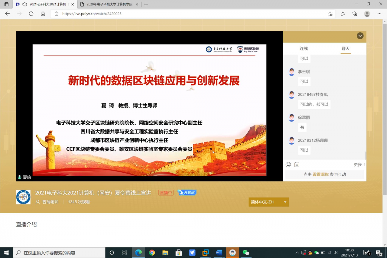 计算机学院（网安学院）全国优秀大学生夏令营开营