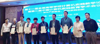 学校荣获全国计算机类课程实验教学案例设计竞赛一等奖