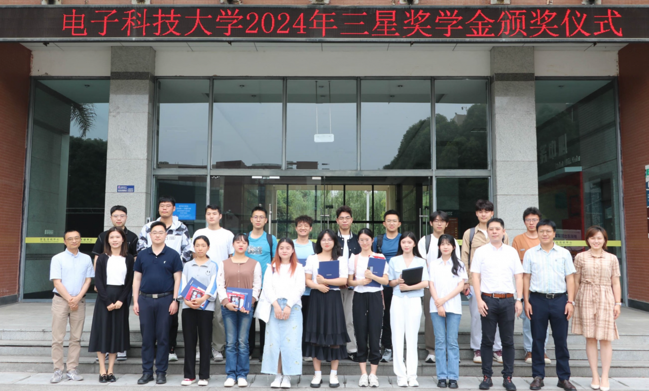 学校举行三星奖学金颁奖仪式