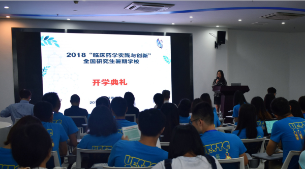 我校主办“临床药学实践与创新”全国研究生暑期学校