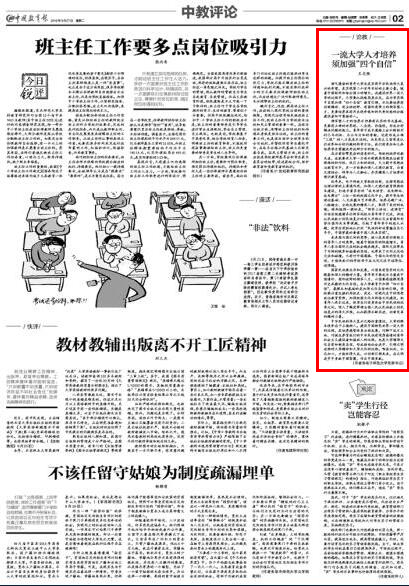 中国教育报.jpg 中国教育报.jpg