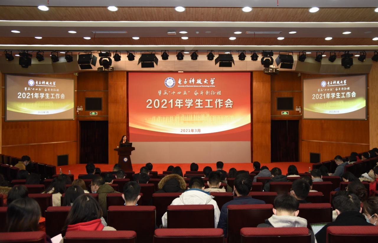 【奋进“十四五” 】学校召开学生工作会部署2021年学生工作