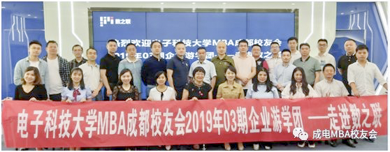 MBA成都校友会企业游学团走进“数之联科技有限公司”