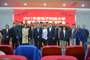 学校举行2021年度陈星弼·科道芯国奖学金颁奖典礼