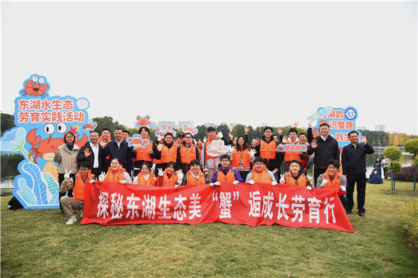 探秘东湖生态美，“蟹”逅成长劳育行