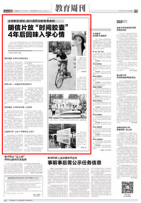 媒体纷纷报道我校开学季