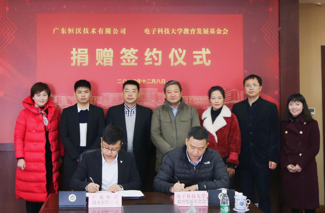 广东恒沃技术有限公司向我校捐赠100万元