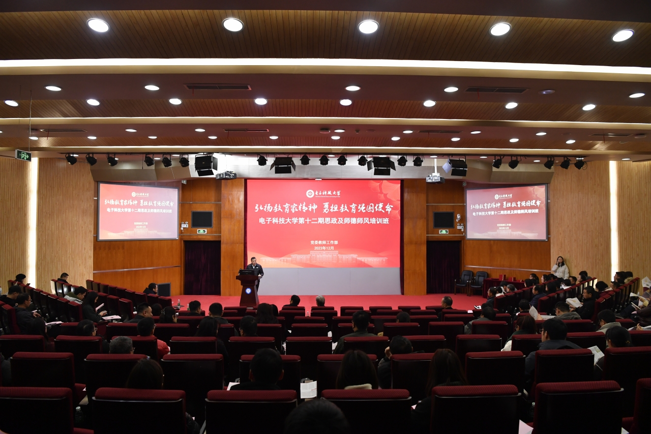 学校第十二期思政及师德师风培训班结业