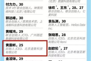 浙江新闻：25岁已名列福布斯榜，他初中当黑客，高中时被李开复牢记