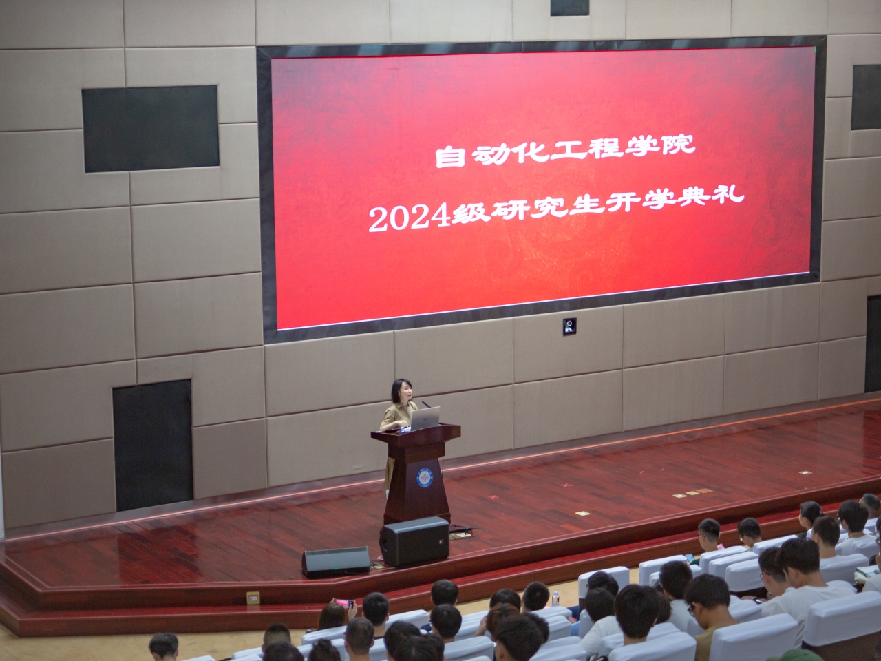 自动化工程学院隆重举行2024级研究生开学典礼