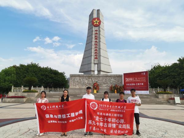 【实践】信通学院实践队：在中央苏区感知共和国的红色基因