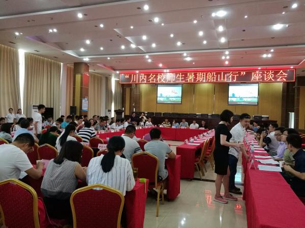 电工学子参加“川内名校师生暑期船山行”活动