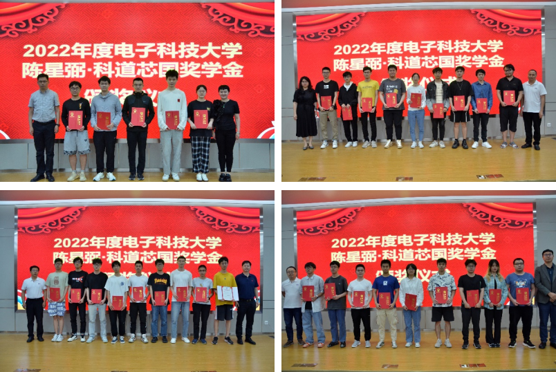 集电学院举行2022年度陈星弼•科道芯国奖学金颁奖典礼