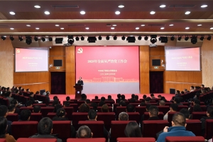 学校召开2025年全面从严治党工作会