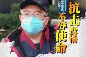 【抗击新冠肺炎】黄晓波：带病援鄂，奋力战“疫”！