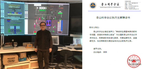 电子科大牵头提交的香山科学会议申请获批