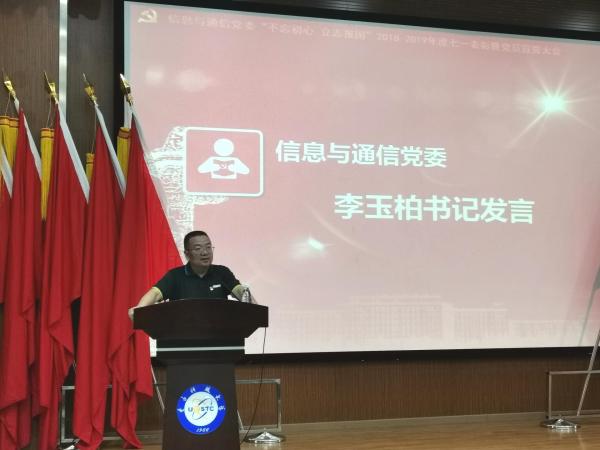 【毕业季】信通学院开展“信远笃志·筑梦未来”系列毕业主题教育活动