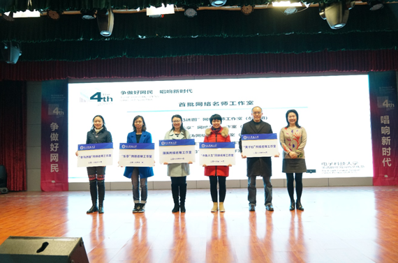 第四届校园网络文化节闭幕