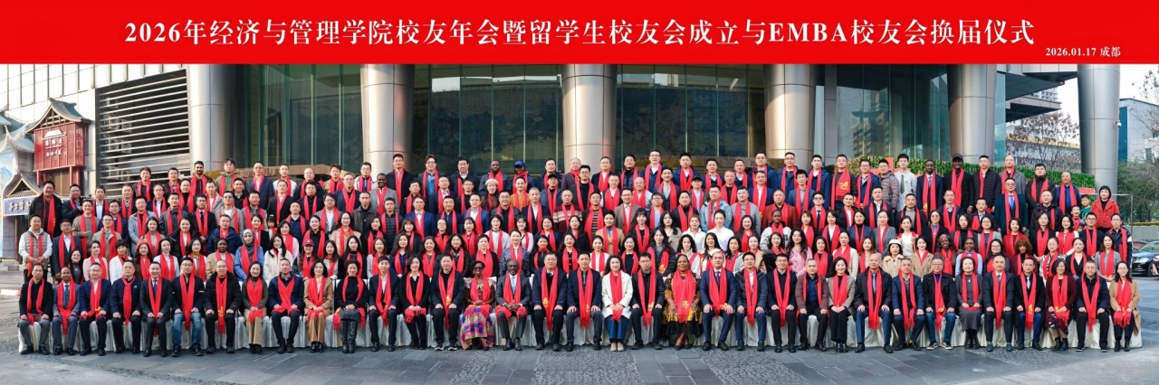 经管学院举行2026年校友年会暨留学生校友会成立与EMBA校友会换届仪式