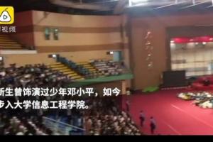 梨视频丨大一新生曾演少年邓小平：将会考研