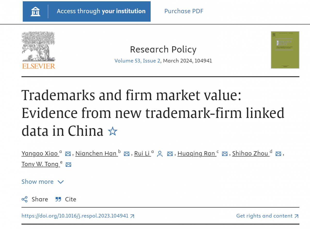 经管学院创新管理团队在Research Policy发表知识产权研究成果