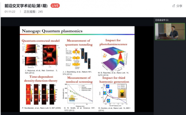 徐红星院士开讲首期“前沿交叉学术论坛”