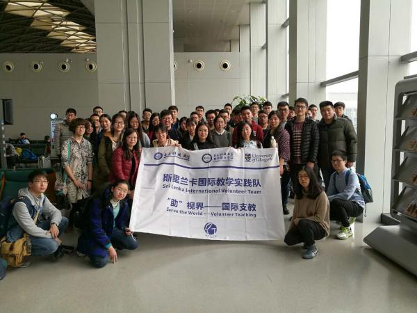 【实践】我校学子赴斯里兰卡开展国际支教活动