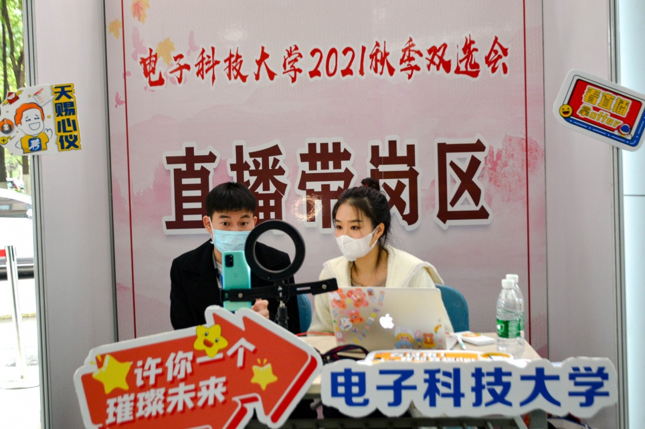 7 2021年秋季双选会直播间.jpg 2d3c8af448d79bb3c1e4de56a3d0ea12_b6309.j