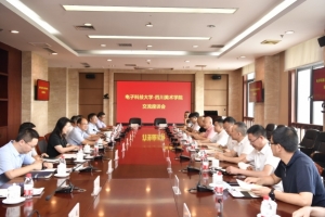 电子科大与四川美院签署合作框架协议