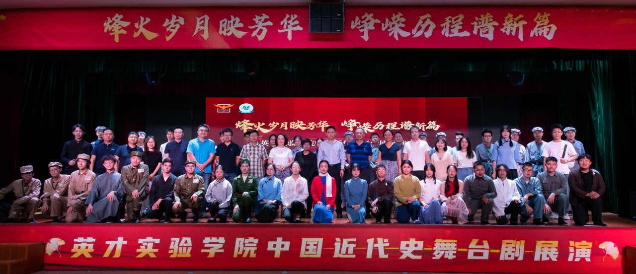 英才学院开展舞台剧展演致敬革命先辈