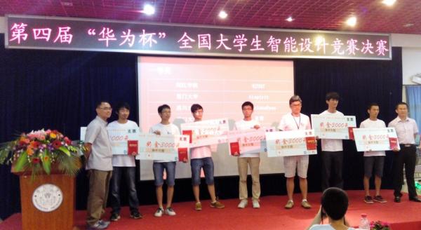 信软学子获“华为杯”全国大学生智能设计竞赛全国一等奖