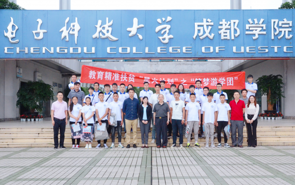 成都学院开展教育精准扶贫“星火计划”筑梦游学活动