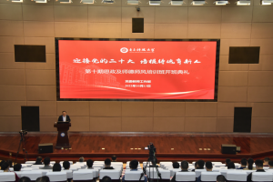 学校第十期思政及师德师风培训班开班