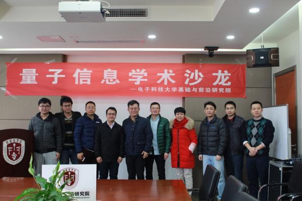 基础与前沿研究院举办量子信息学术沙龙