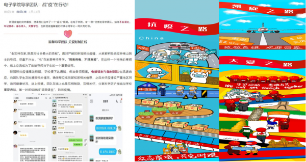 【抗击新冠肺炎】电子学院筑牢网络阵地 织好“四个网”夯实“四个教育”