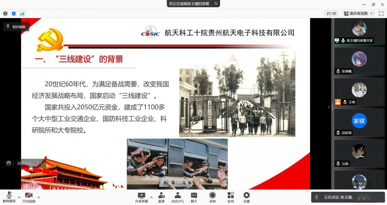 贵州航天电子科技有限公司陈玉珊做客马兰花大讲堂