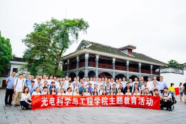 光电科学与工程学院赴贵州遵义开展“不忘初心，牢记使命”主题党日活动