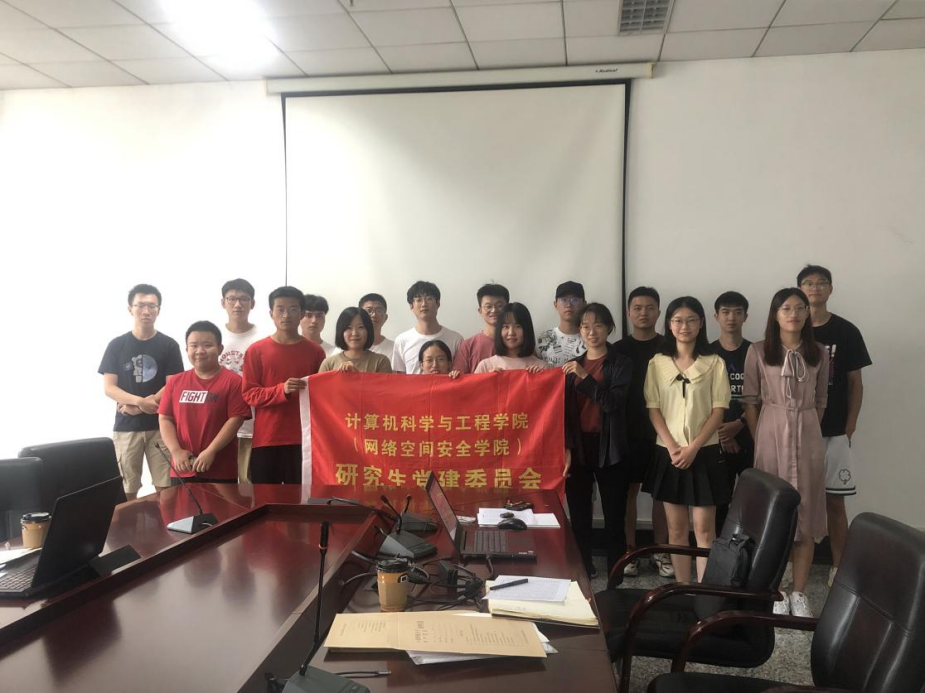 【党史学习教育】计算机学院研究生党建委员会：加强自身建设，推进研究生党建工作落地见效