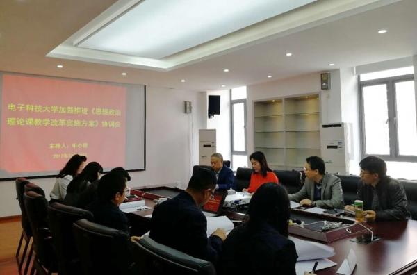 学校研讨推进《思想政治理论课教学改革实施方案》工作