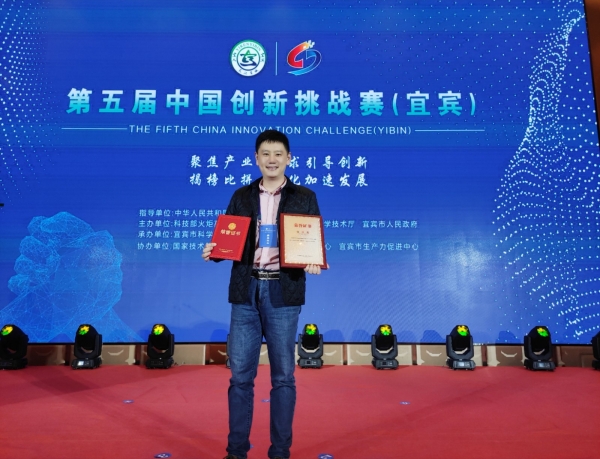 资环学院冷庚副教授获中国创新挑战赛（宜宾）优胜奖