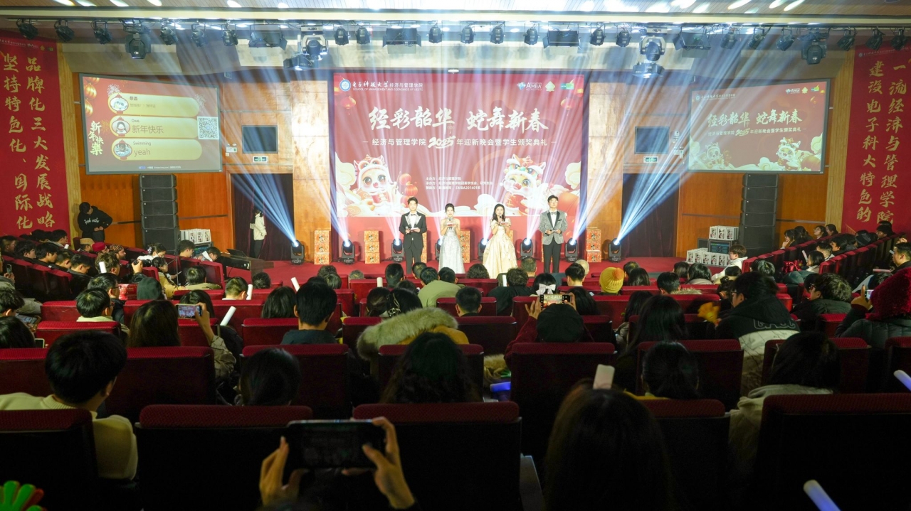 经管学院举行2025年迎新晚会暨学生颁奖典礼