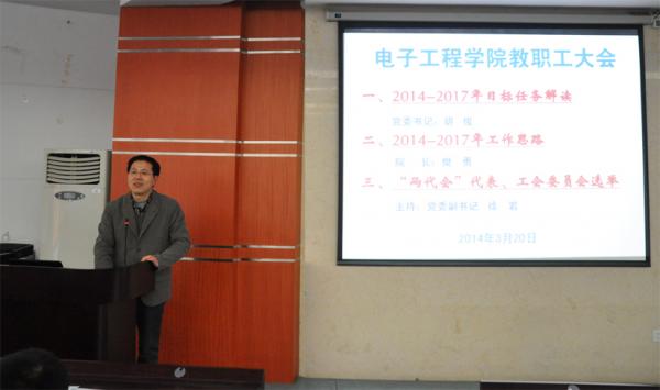 电工学院布置未来四年工作