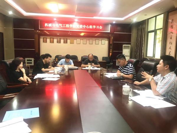 机电学院党委中心组召开专题学习会