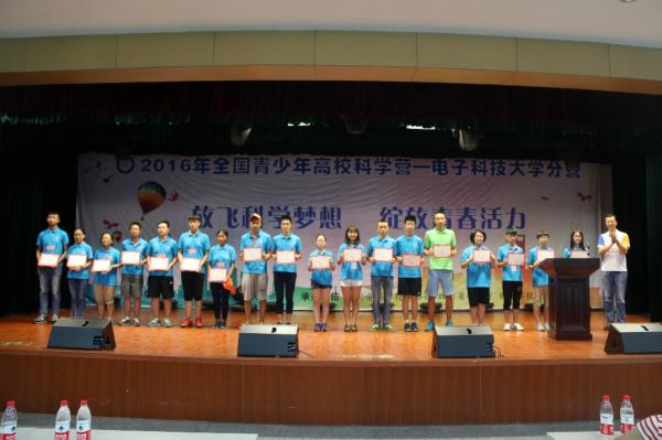 青少年高校科学营电子科大分营闭营