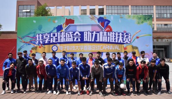 公管学院积极参与足球嘉年华公益活动助力精准扶贫