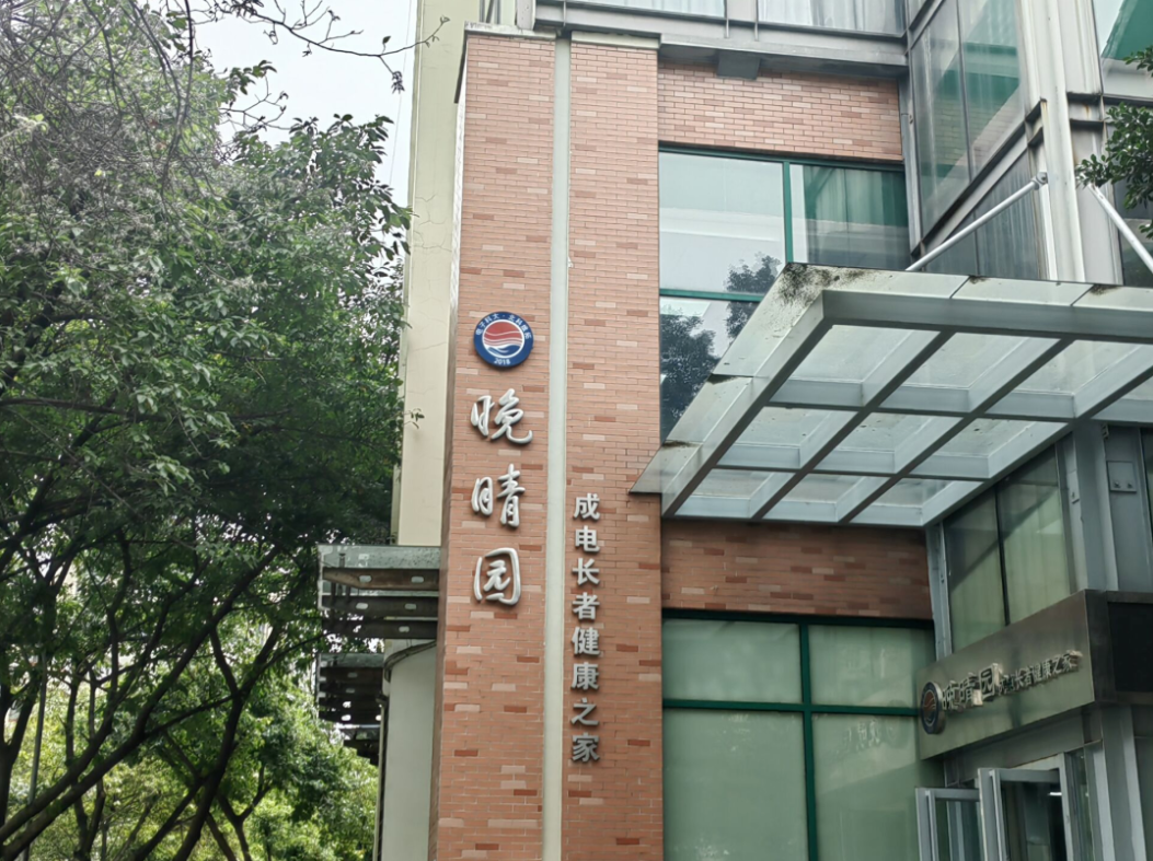 【主题教育】电子科大沙河东院大改造，40年老小区焕新颜