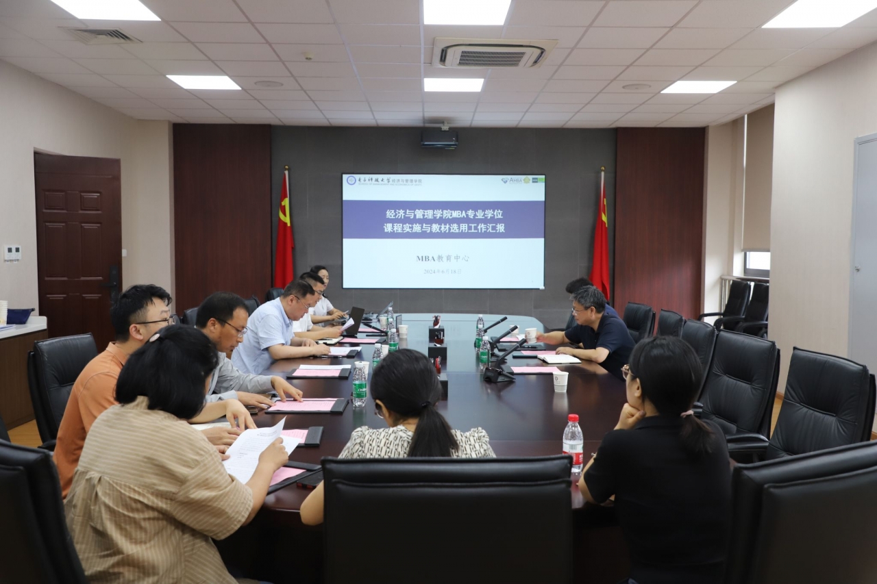 经管学院召开MBA与iMBA课程实施与教材选用工作改进会